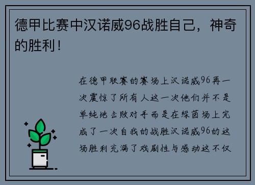 德甲比赛中汉诺威96战胜自己，神奇的胜利！