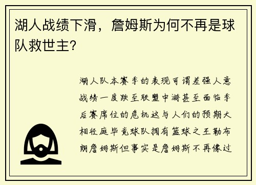 湖人战绩下滑，詹姆斯为何不再是球队救世主？