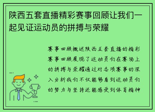 陕西五套直播精彩赛事回顾让我们一起见证运动员的拼搏与荣耀