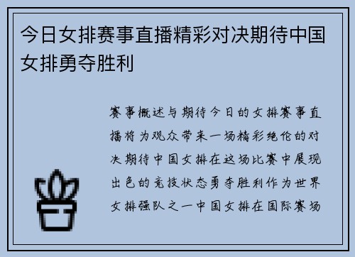 今日女排赛事直播精彩对决期待中国女排勇夺胜利