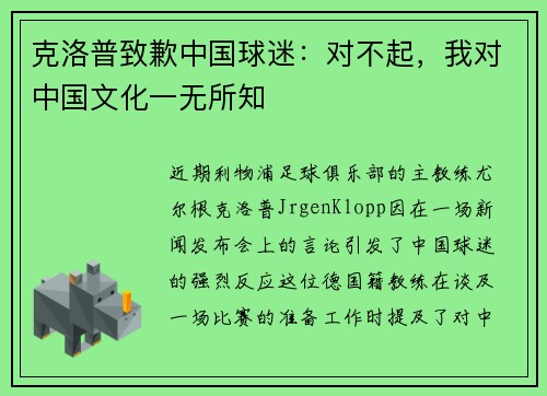 克洛普致歉中国球迷：对不起，我对中国文化一无所知