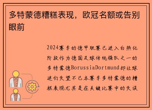 多特蒙德糟糕表现，欧冠名额或告别眼前