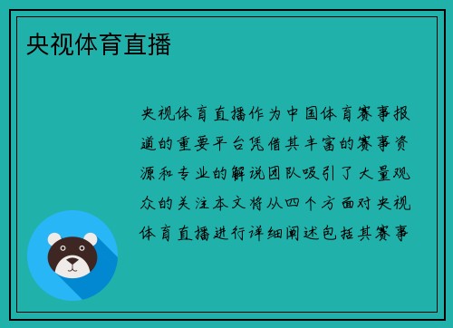 央视体育直播
