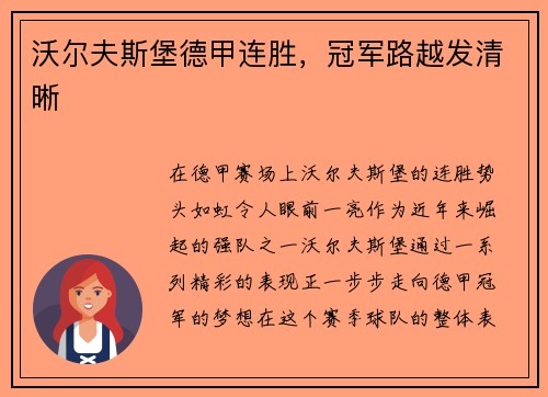 沃尔夫斯堡德甲连胜，冠军路越发清晰