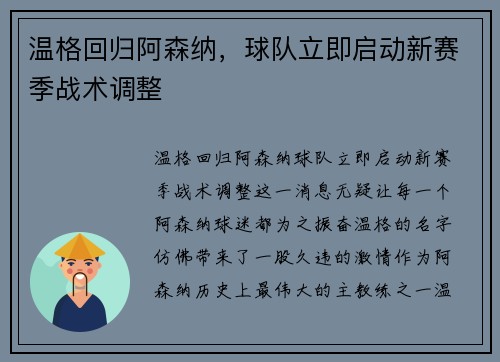 温格回归阿森纳，球队立即启动新赛季战术调整
