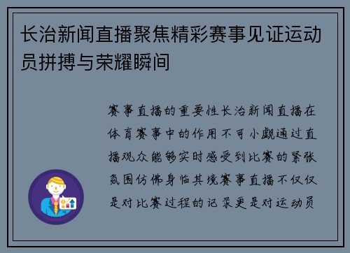 长治新闻直播聚焦精彩赛事见证运动员拼搏与荣耀瞬间