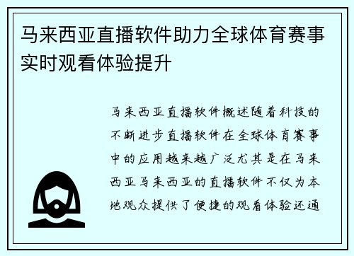马来西亚直播软件助力全球体育赛事实时观看体验提升